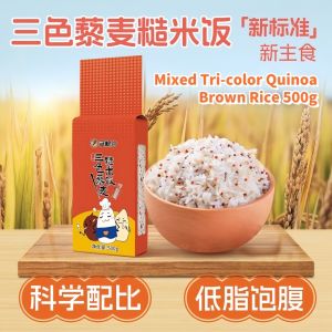 🇲🇾 现货 - 500g 冠粮谷三色藜麦糙米饭 Tri-colors Quinoa Brown Rice 低脂五谷杂粮