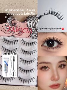 Faiccia | Natural & Messy Thai Makeup False Eyelashes