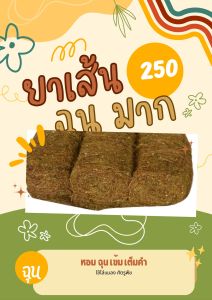 ยาเส้น500กรัมไล่แมลงศัตรูพืช หอม ฉุน เข้ม เมา