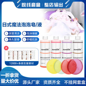 Magic Bubble Instrument Special Sakura Soap Japanese Oxygen Bubble Liquid Beauty Salon Skin Management Washing Machine