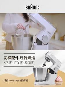 Braun | Mixing Kneading Multifunctional Commercial & Home Chef Machine