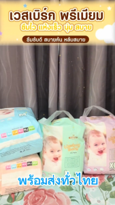 Wesburg Baby เวสเบิร์ก เบบี้ ผ้าอ้อมเด็กพรีเมี่ยม แบบกางเกง ไซส์ M-XXXL