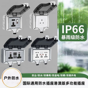 Outdoor Waterproof Rainproof Switch Socket USB Charging Wire Box IP66 Grade British Standard Control Light Installation