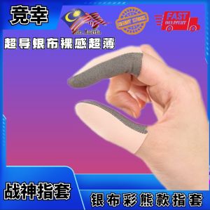 War Bear Finger Sleeve Silver Cloth战熊/彩熊款指套银布电竞指套触屏布嘞手可重复使用