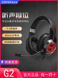 Edifier G2 Professional Headset Wired 7.1 Gaming Headphones for Desktop Computer High Definition E-Sports Support Microphone