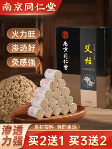 Nanjing Tongrentang Moxa Cone Moxa Sticks Three Years Old Moxibustion Column Short Mosquito Repellent For Home Pure AI Genuine Goods Smoked Room Non-Ten Years