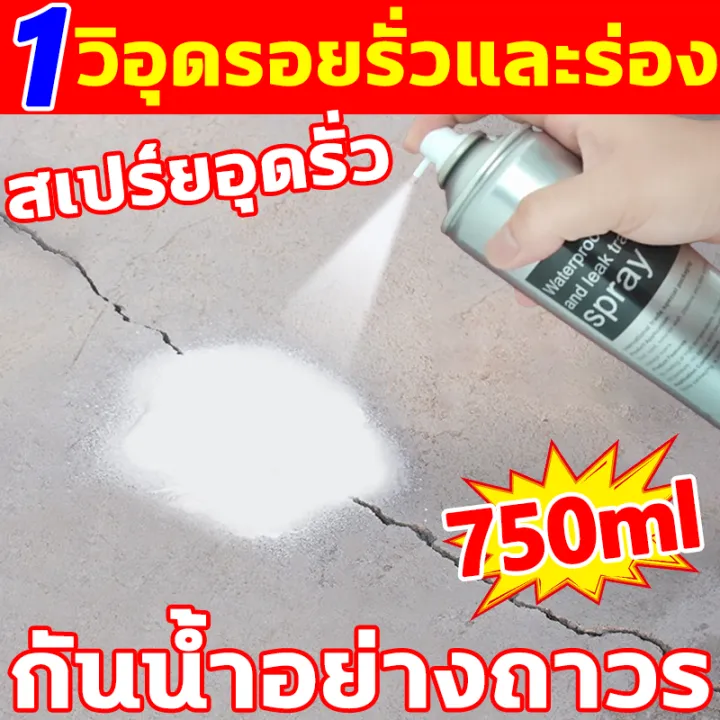 👍กันน้ำ100ปีไม่รั่ว👍สเปร์ยอุดรั่ว ผลิตจากเยอรมัน สเปรย์กันรั่ว มี ...