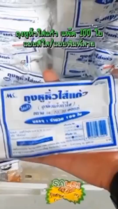 ถุงใส่แก้วน้ำ ถุงหูหิ้วใส่แก้ว ถุงหูหิ้วใส่แก้วแบบพิมพ์ลายและแบบใส 162022 ออนช์ บรรจุจำนวน 100 ใบ