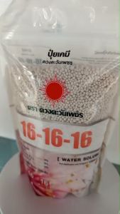 ปุ๋ย16-16-16(แบรนด์)1Kg(ดวงตะวันเพชร)