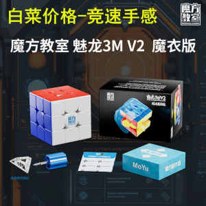 Mystic Dragon 3M V2 Magnetic Edition Speed Cube Puzzle Toy Boxed High End 3x3 Magic Cube Cultural Toy for Teenagers And Adults