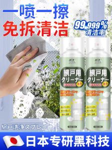 纱窗清洗剂 免拆洗喷雾去污剂家用清理神器专用清洁去油去窗户灰尘 Screen Window Spray Cleaner pecuci