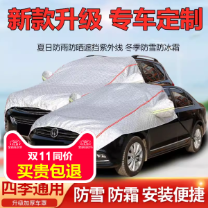 Thickened Half Cover Car Clothes Sunshade Rainproof Heat Insulation Full Cover Special Carriage Outdoor Protection Accessories