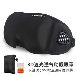 Business Travel Shading Eye Mask 3D Stereo Eye Mask Sleep Solid Color Breathable Eye Fatigue Relief Set Sleeping Artifact