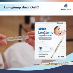 ปรอทวัดไข้แบบแก้ว LONGTEMP (ยกกล่อง 12 ชิ้น) วัดอุณหภูมิในร่างกาย