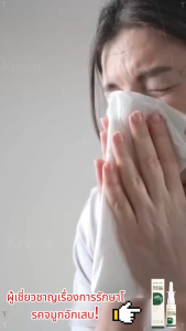 Kreain Nature สเปรย์พ่นจมูก บรรเทาอาการกรน ขณะนอนหลับและช่วยลดการอุดตันในจมูก
