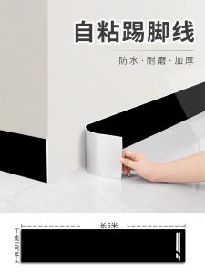 Thickened Self-Adhesive Wall Paper Waterproof Moisture-Proof Waist Line Floor Edge Window Sill Corner Protection Tile Sticker