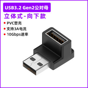 USB to TYPE-C Adapter Usb3.2gen2 Male to Female to Male 10G High Speed 90 Degree Right Angle L-Shaped U-Shaped Vertical Elbow Mobile Phone Tablet Laptop OTG Converter