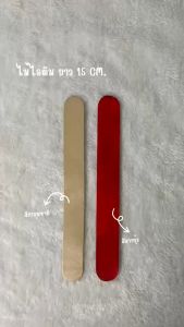 ไม้ไอติม ยาว 15 ซม. สีธรรมชาติ สีรุ้ง แพ็ค50ชิ้น ยกบุคคลที่ต้องการแนะนำเสริมสร้างสัดสรรคลินิก สีธรรมชาติ สีรุ้ง