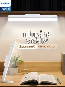 Philips | Learning Eye Protection Rechargeable Magnetic LED Desk Lamp