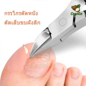 กรรไกรตัดเล็บ Olecranon กรรไกร ปลายโค้งแหลม สแตนเลส กรรไกรตัดเล็บขบ กรรไกรตัดเล็บหัวแหลม ทนทาน Nail Pedicure อย่างดี กรรไกรตัดซอกเล็บ