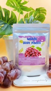 8 ผงองุ่นแท้ 100% ขนาด 100 กรัม ผลไม้แสนอร่อย ผงองูนเหลือง ขนาด 10mm