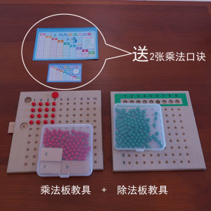 Ninth Multiplication Teaching Aids Second Grade Division Enlightenment Teaching Montessori Mathematics Multiplication and Division Board Family Pack