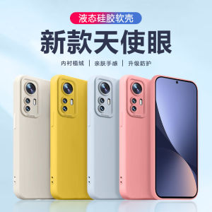 Applicable to Xiaomi 12 Phone Case New Arrival 12x/12S Liquid 12sultra Silicone Mi 12pro All-Inclusive 12T Drop-Resistant Protective Case Mi Twelve Spro Tianqi Version Angel Eye Por Straight Edge Soft Case