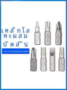 สั้น 25 มมแม่เหล็กไขควงบิตนิวเมติกสารพันไขควงหัวสว่านไฟฟ้า S2 วัสดุรับประกันหนึ่งปี