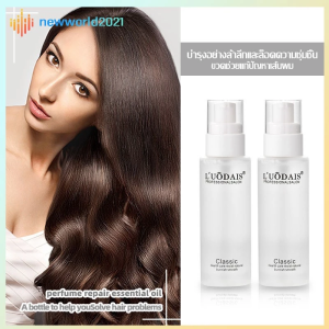 【เรียบเนียนใน 3 วินาที】LUODAISน้ำมันใส่ผม ซ่อมแซมผมที่ได้ย้อมและดัด สำหรับผมแห้งและชี้ฟู เซรั่มบำรุงผมเสีย บำรุงรากผม ป้องกันผมเสีย ครีมบำรุงผม ครีมหมักผม ออยล์บำรุงผม เคราติน บำรุงเส้นผม เคราตินผมตรง ทรีนเมนบำรุงผม เคลาตินบำรุงผม