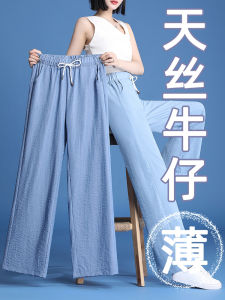 Tencel Wide Leg Jeans Womens High Waist Summer Thinming Seven-Five Loose Ice Silk Straight Tube Pants Casual Trousers