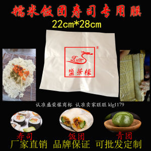 Sushi Rice Ball Packaging Paper Plastic Film Microwave Heating Preservation Wrap PE Film Sushi Tool Disposable Tableware