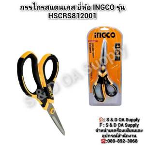 กรรไกร กรรไกรสแตนเลส ยี่ห้อ INGCO รุ่น HSCRS812001