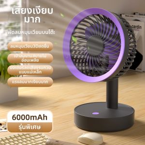 ผ่าหน้าลมพัดโต๊ะ USB สำหรับเลื่อนได้ สำหรับใช้ในออฟฟิศ ความยาวของแบตเตอรี่ยาวนาน ขนาดเล็ก สำหรับนอนในหอพัก 1307T