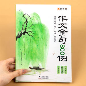 Primary School Composition Gold Sentences 800 Cases Daily Practice for High Score Essays Special Strengthening for Grades One to Six