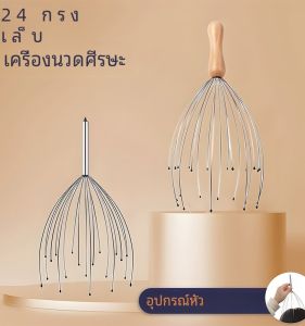 เครื่องบีบกระดูกสันหลังแบบไม้ 28 นิ้ว 8 ขา นวดศีรษะ ดูดสติ ปลดล็อคจุดอ่อน ใช้สำหรับผู้ใหญ่