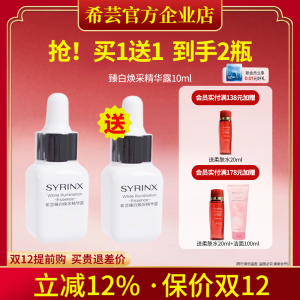 Syrinx Whitening Essence Liquid Brightening Moisturizing Skin Base Fluid for Dark Spot Fading And Yellow Tone Removal