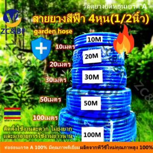 ZC&BF---สายยาง5เมตร 30เมตร 100เมตร สายยางรดน้ำต้นไม้ สายยางสีฟ้า สายยางอเนกประสงค์ ล้างรถ สายยางพีวีซี PVC เนื้อหนานิ่ม ทนทาน ไม่เป็นตะใคร่ ไม่กรอ