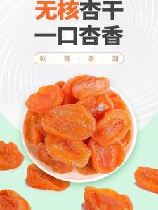 Xinjiang Apricot Dried Fruits Independent Packaging Thick Meat No Seed Sour Flavor Snacks for Watching TV Dry Fruits
