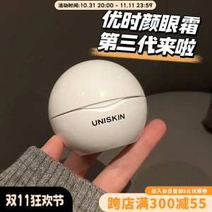 ☂Youshi Yan UNISKIN 3rd Generation Smile Eye Cream Moisturizing Anti-Wrinkle Fading Dark Circles✡