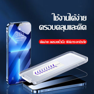 ฟิล์มกระจกเต็มจอ ใช้สำหรับiPhone 14 Pro Max / 13Pro Mini /12 Pro Max / 12 Mini / 11 Pro Max / X XR XS Max / 8plus/7plus พร้อมอุปกรณ์ติดตั้ง กันรอย กันตก กันหน้าจอแตก screen protect การจัดตำแหน่งอัต กันน้ำ