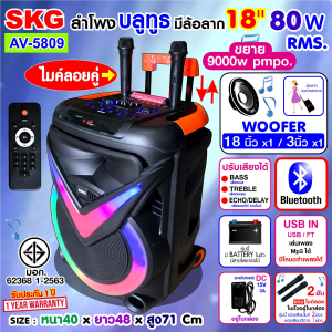 SKG ลำโพงล้อลาก 18 นิ้ว 80 W RMS. เบสหนัก ตับๆ ไมค์ลอย 2ตัว ไฟวิบวับ (ปิด-เปิดได้) รุ่น AV-5809