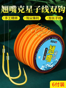 Double Hook Fishing Hooks with Barbs for Carp Fishing Long Son Line Gold Sea Evening Special Purpose Finished Product