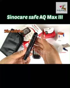 ส่งเร็ว แผ่นตรวจน้ำตาลในเลือด Sinocare Safe AQ max III ตรวจน้ำตาลในเลือด ควบคุมน้ำตาล ส่วนลดพิเศษ