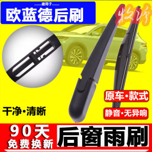 Applicable to Guangqi Mitsubishi Outlander Rear Window Wiper Original Factory Import 12-23 Rear Wiper Strip Rocker Arm