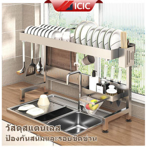 ICIC ชั้นคว่ำจานชาม สแตนเลส ที่คว่ำถ้วยจาน ชั้นวางจาน ชั้นวางถ้วยจาน ที่คว่ำจาน ตู้เก็บจานชาม ที่คว่ำจานสแตนเลส Sink Shelf Rack ที่วางจานบนซิง