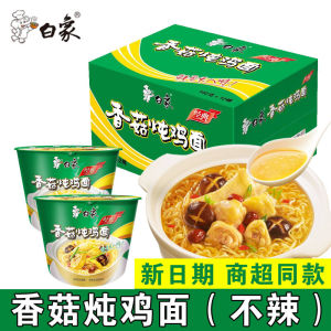 White Elephant Instant Noodles Full Box 12 Barrels Instant Noodles Barrel Mushroom Chicken Soup Noodles Snack Wholesale Night Snack Fast Food