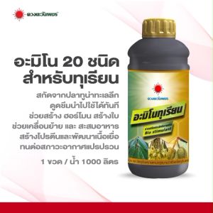 ปุ๋ยน้ำ อะมิโนทุเรียน 1L (ดวงตะวันเพชร)