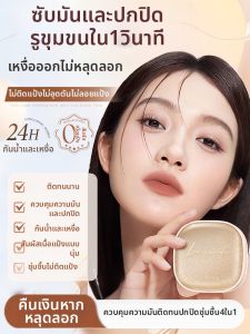 Lucenbase | Bột Kiểm Soát Dầu Chống Nước Chống Mồ Hôi Không Phai