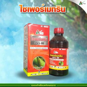 ไซเพอร์เมทริน เอเจนต้า คอร์ป ยาน๊อค สารป้องกันกำจัดแมลง กำจัดเพลี้ย กำจัดไร กำจัดหนอน แมลงปีกแข็ง ด้วง (1 ลิตร)