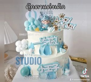 ตุ๊กตา ตุ๊กตาเด็กชาย และเด็กหญิง กับวันเกิด เค้ก เด็กชาย และเด็กหญิง